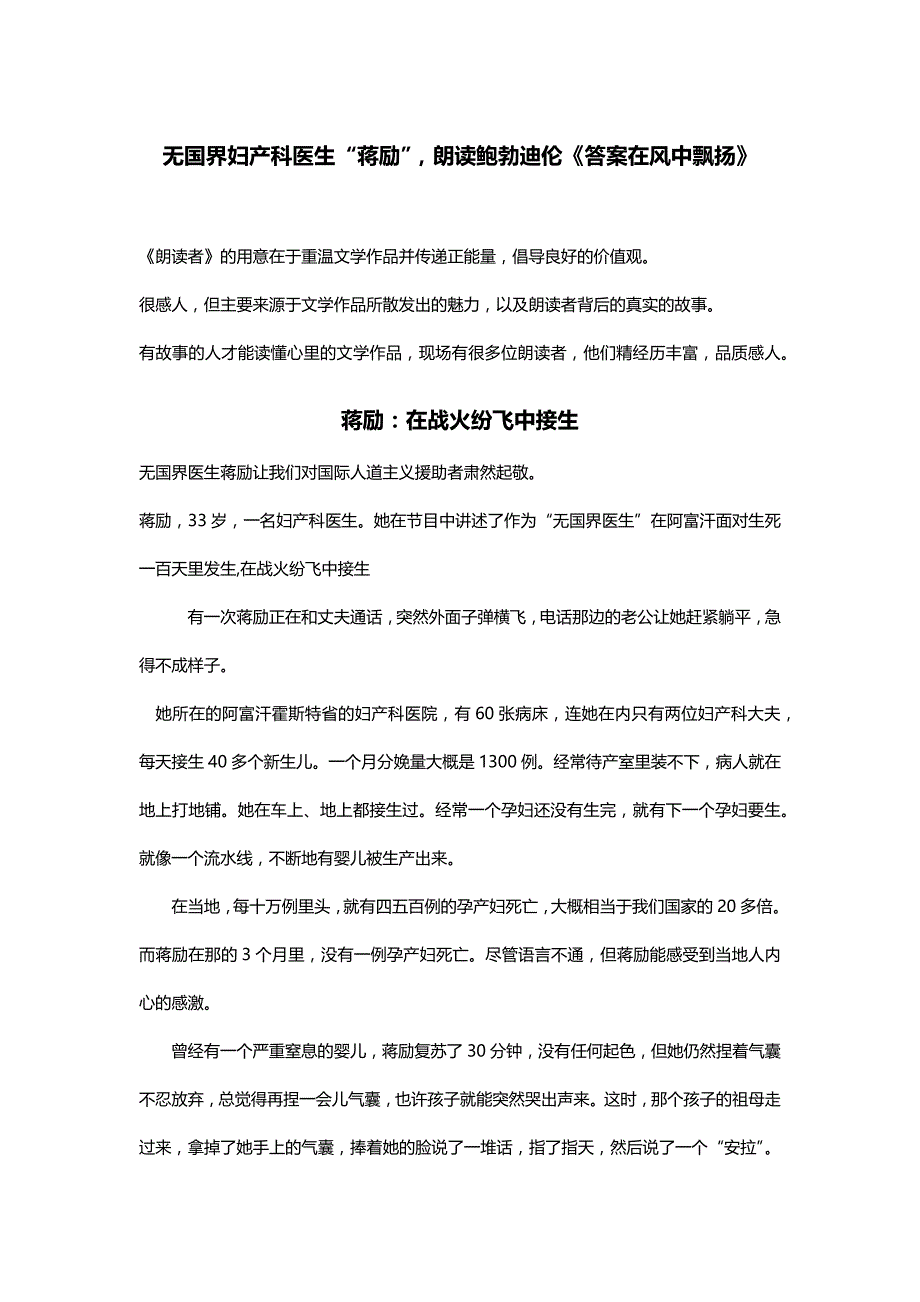 无国界妇产科医生“蒋励”朗读鲍勃迪伦《答案在风中飘扬》_第1页