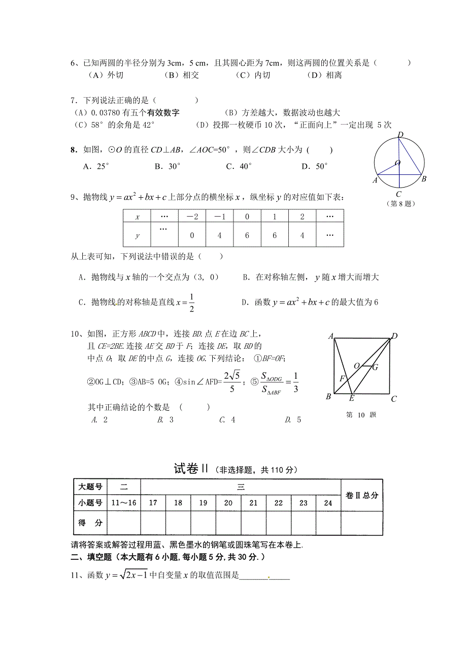 2014年学业水平测试适应性考试试卷_第2页