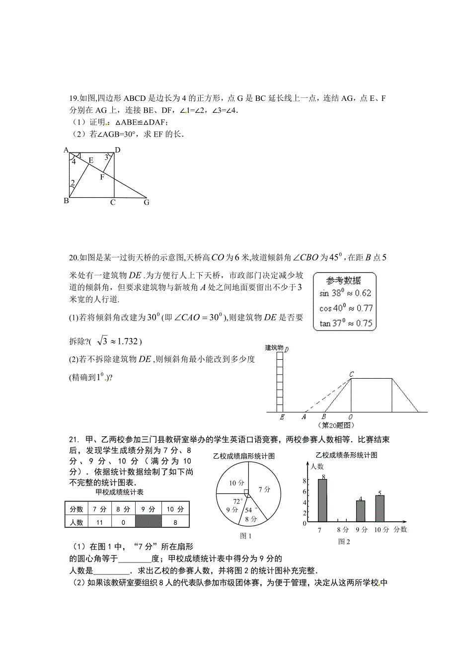 2014年学业水平测试适应性考试试卷_第4页