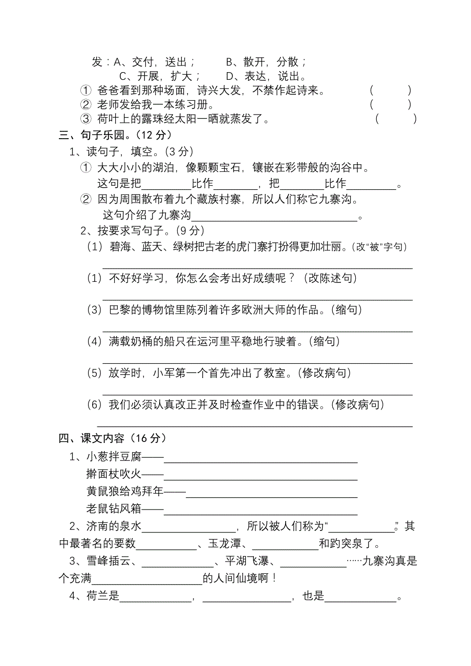 苏教版四年级语文上上第三单元试卷-四年级语文试题_第2页