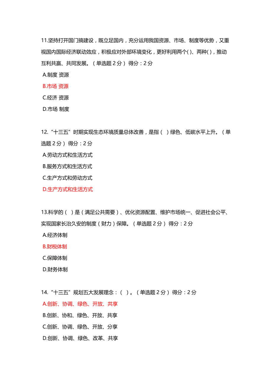 继续教育公需科目网培答案7_第4页