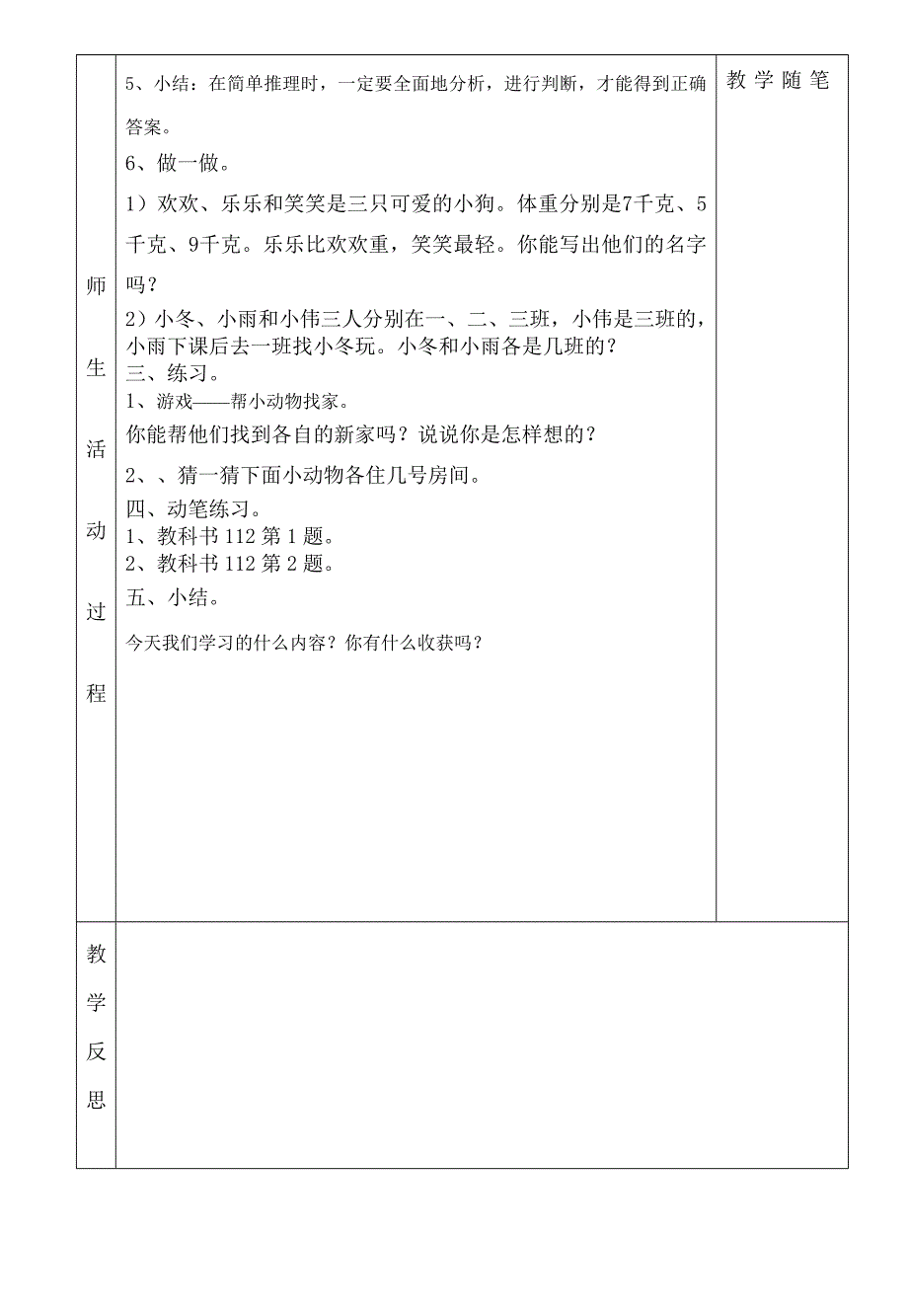 2014新人教版二年级下册九、十单元教案_第2页