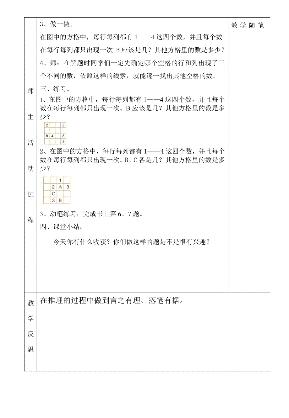 2014新人教版二年级下册九、十单元教案_第4页