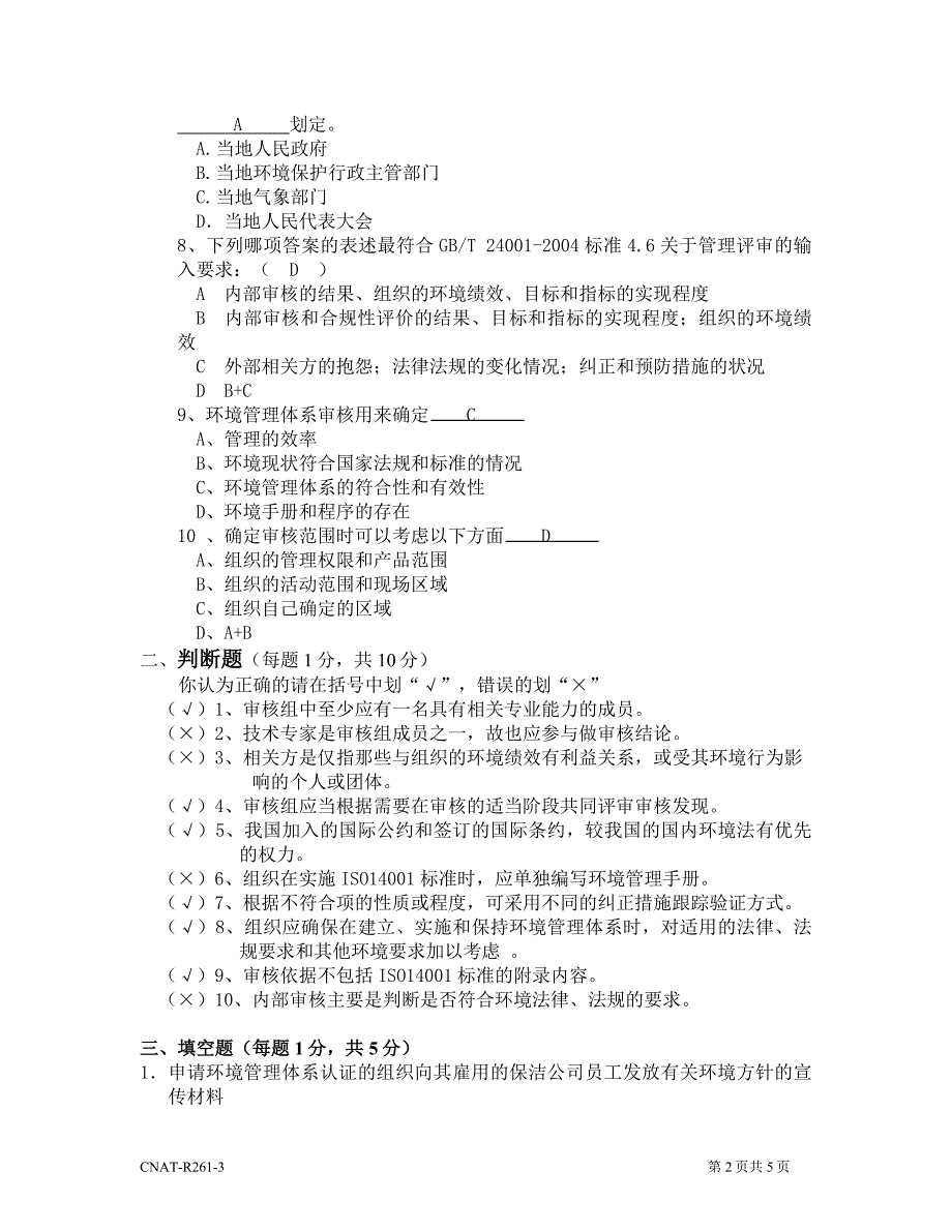 ISO14001审核员试题及答案4_第2页