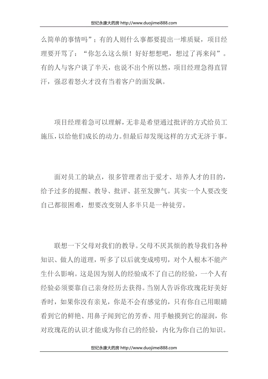 从程序员到项目经理：想改变任何人都是徒劳的_第2页