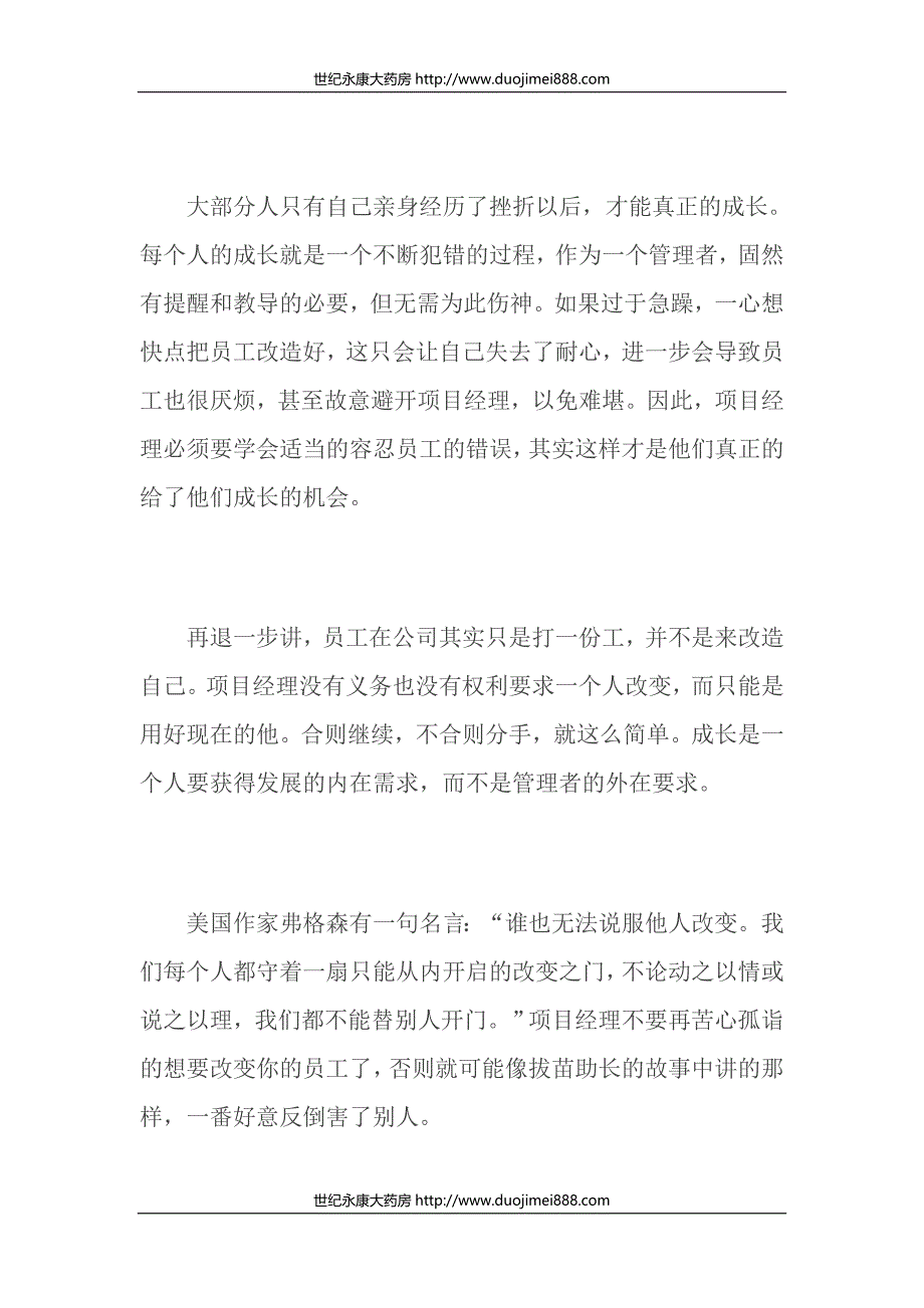 从程序员到项目经理：想改变任何人都是徒劳的_第3页