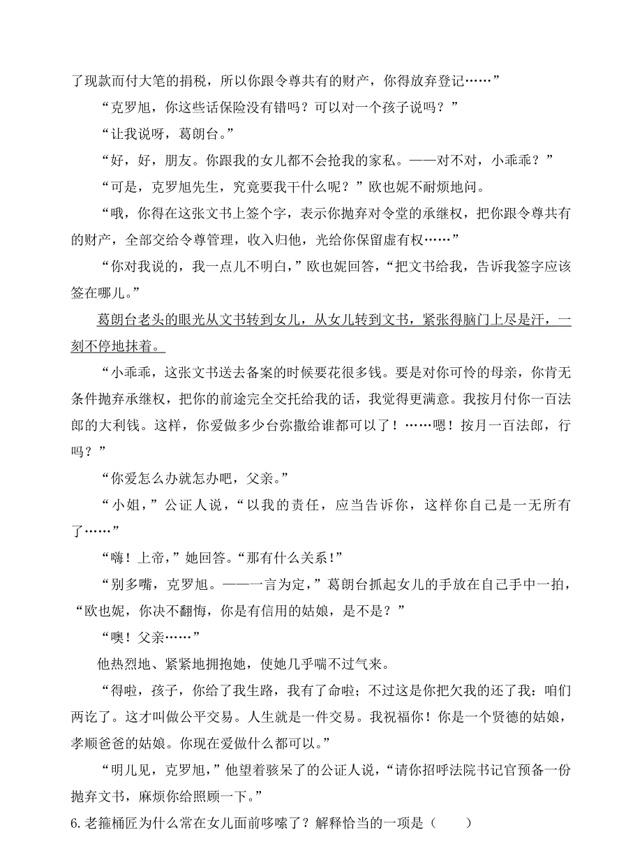 白龙中学2011年春季高二语文月考考试题及答案_第3页