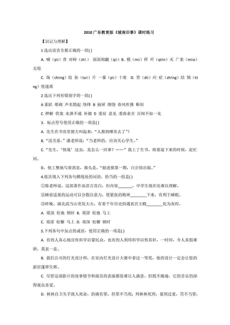 高一语文城南旧事练习题-高一语文试题_第1页