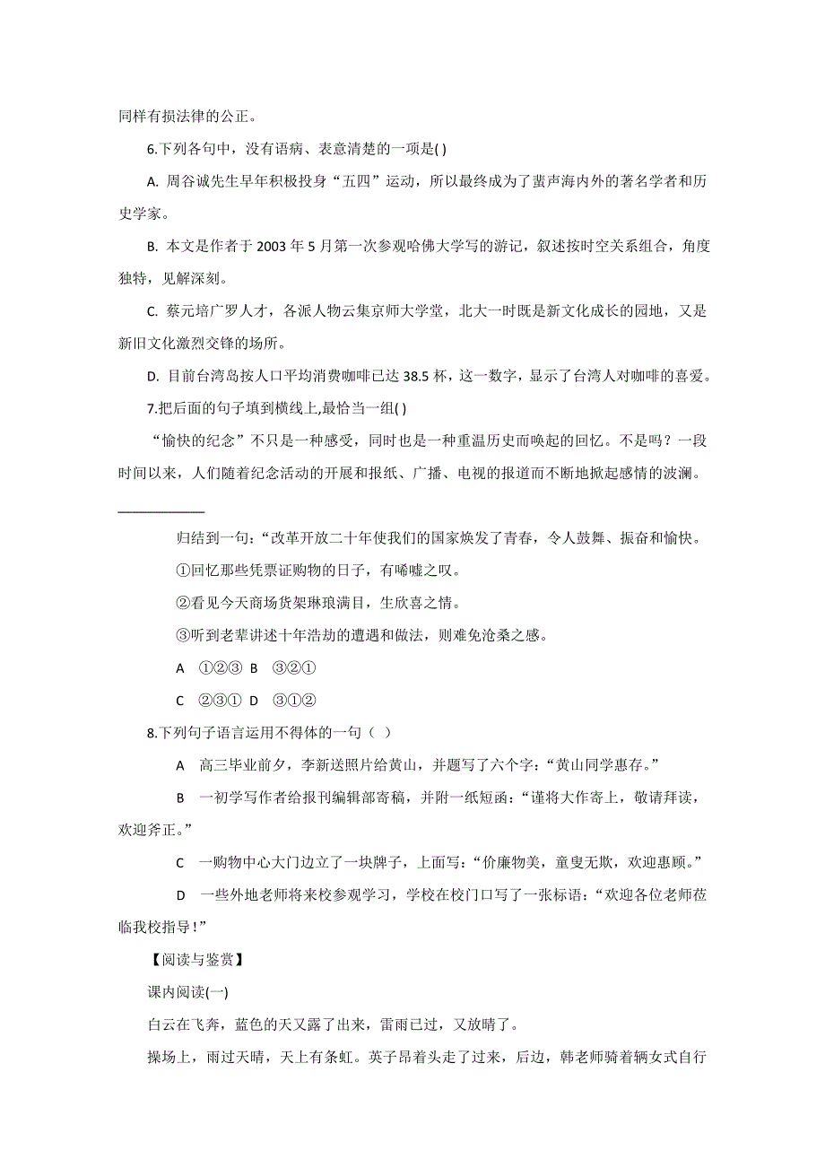 高一语文城南旧事练习题-高一语文试题_第2页