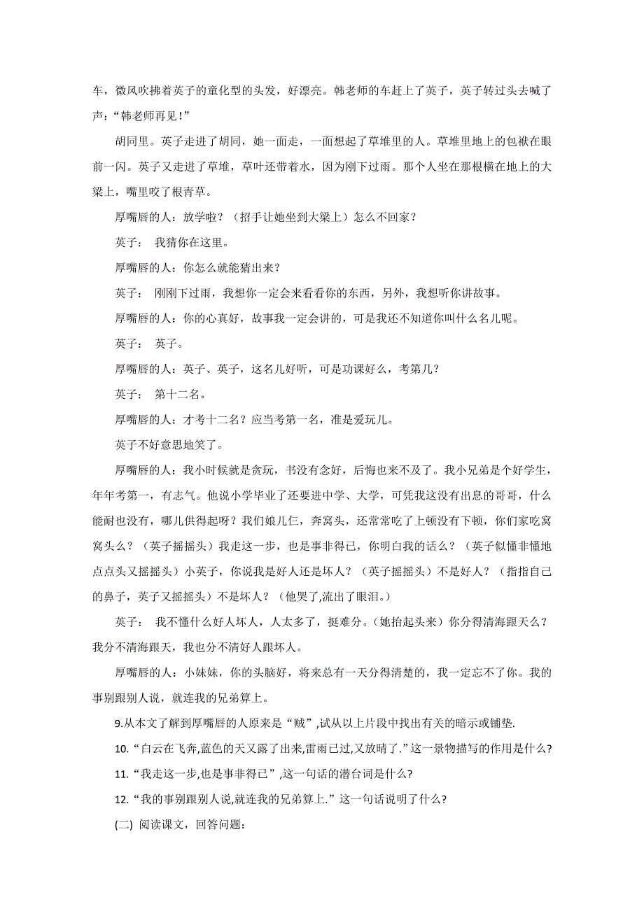 高一语文城南旧事练习题-高一语文试题_第3页