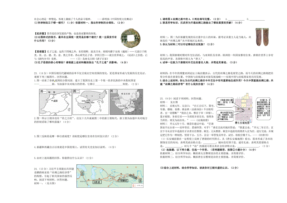 《历史与社会》八年级（上）测试卷10_第2页