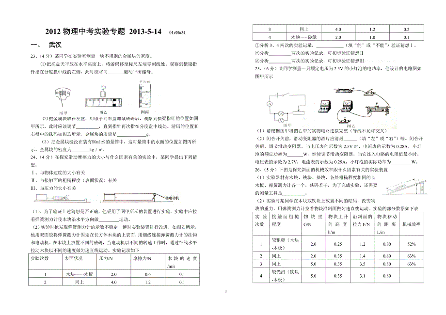 2012实验题专题练习_第1页