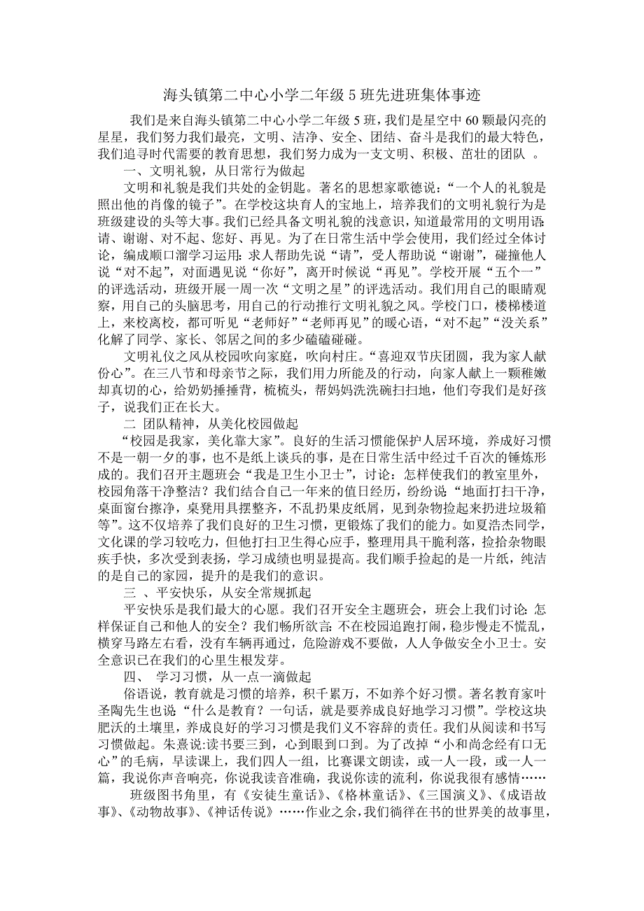 海头镇第二中心小学二年级5班先进班集体主要事迹_第1页