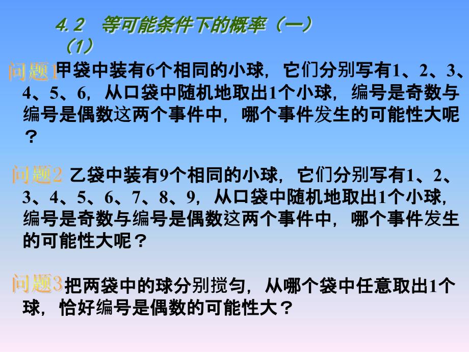 2017苏科版数学九年级上册4.2《等可能条件下的概率（一）》ppt课件学案_第2页