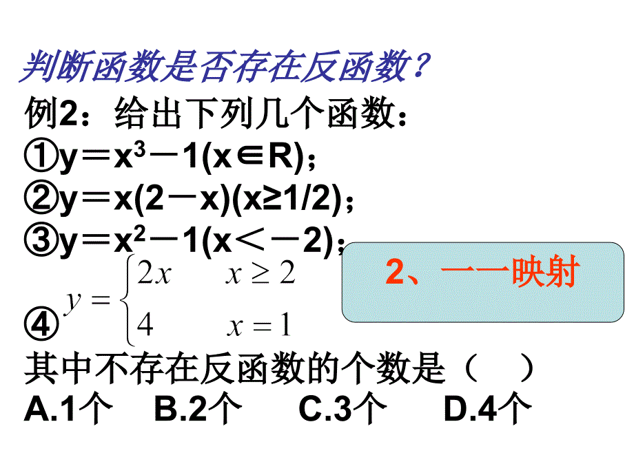 [高三数学课件]反函数2_第3页