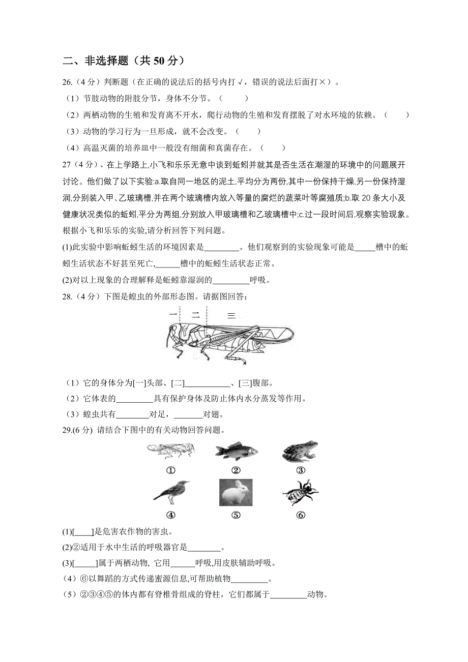 福建云霄元光中学2013-2014学年上学期八年级生物期中试卷_第3页