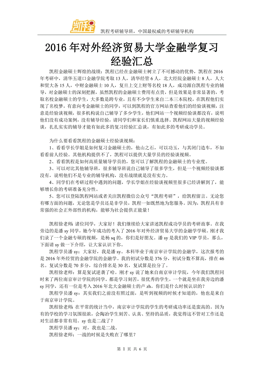 2016年对外经济贸易大学金融学复习经验汇总_第1页