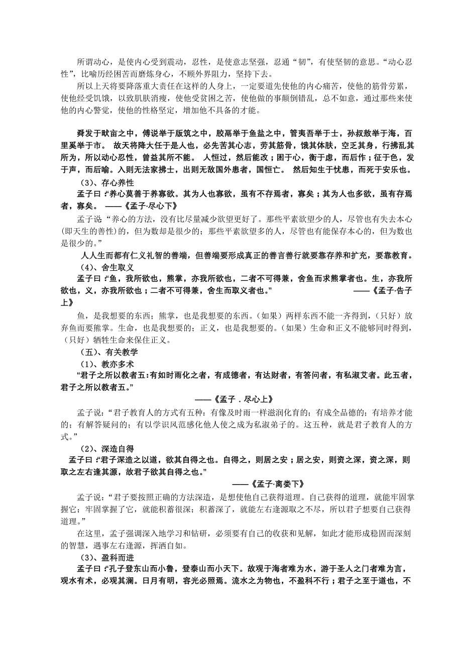 中外教育思想简介复习资料_第5页