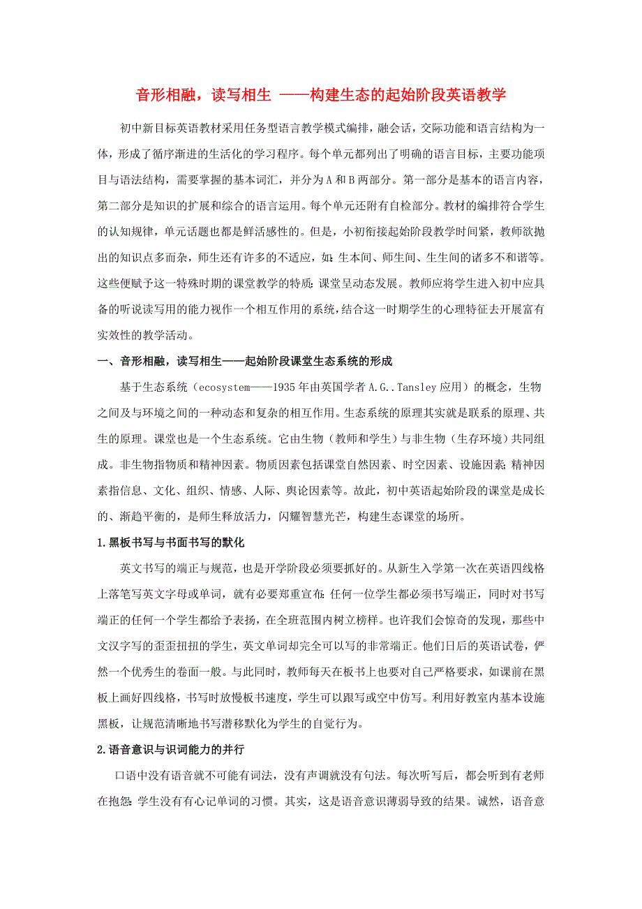 高中英语音形相融读写相生人教新目标版_第1页