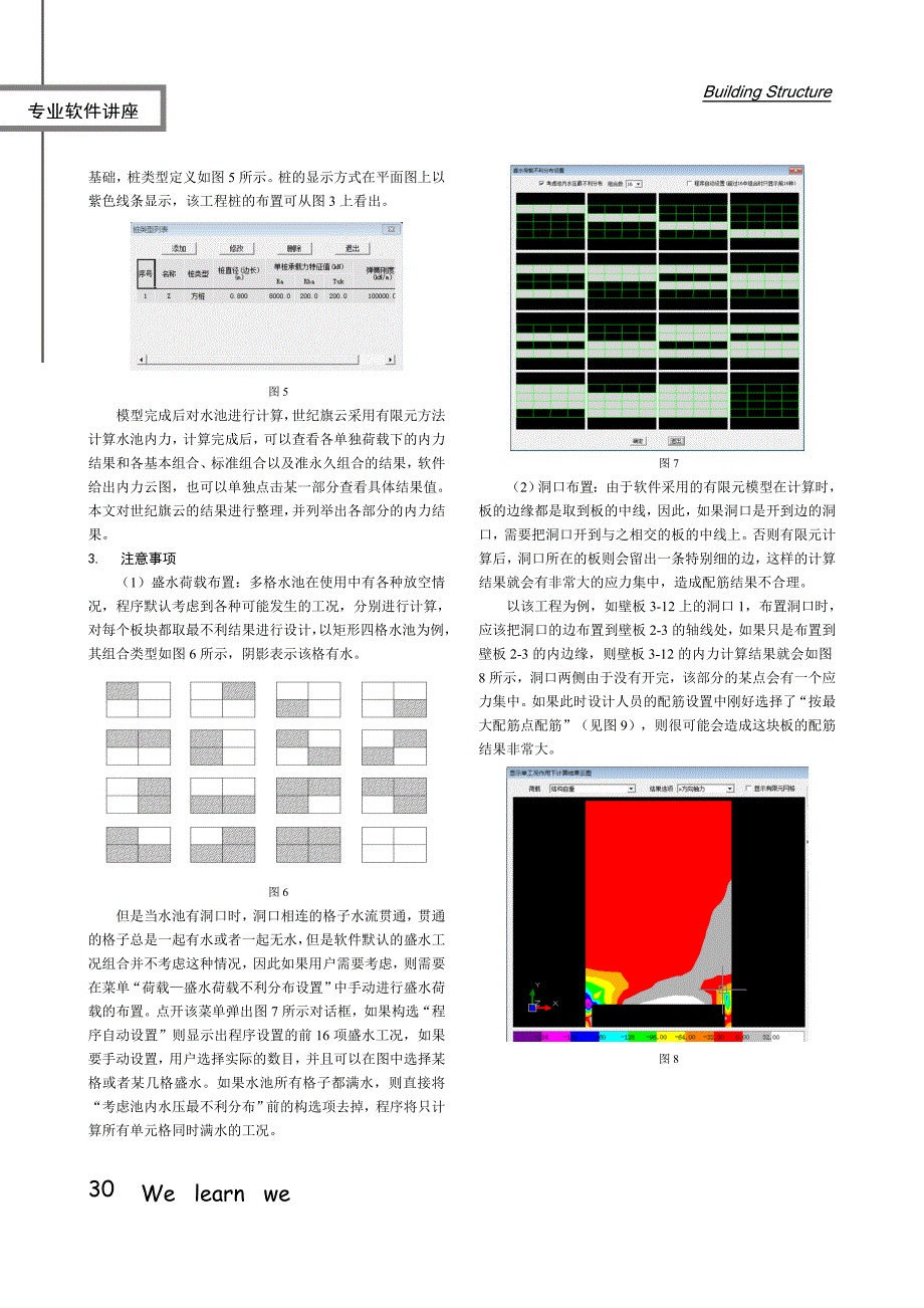 世纪旗云水池设计软件计算实例及注意事项_第2页