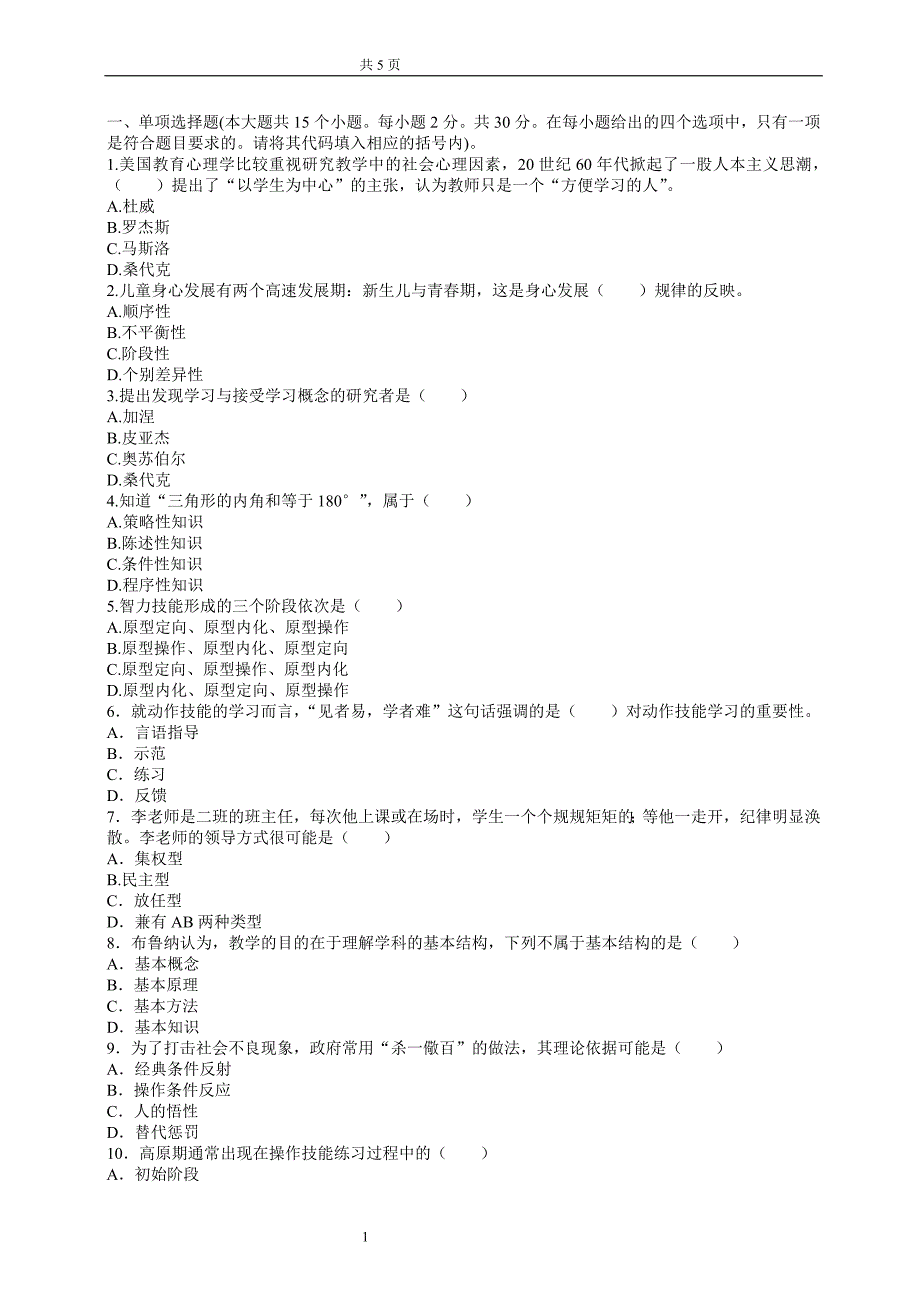 2013年湖南省教师资格《中学教育心理学》临考冲刺题及答案_第1页