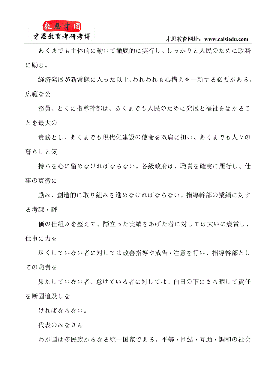 2015年对外经济贸易大学日语翻译硕士考研真题解析——政府工作报告_第3页