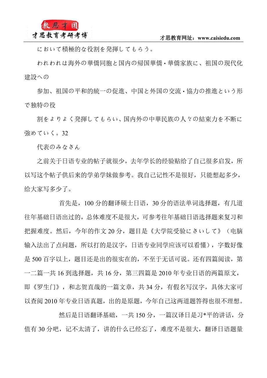 2015年对外经济贸易大学日语翻译硕士考研真题解析——政府工作报告_第5页