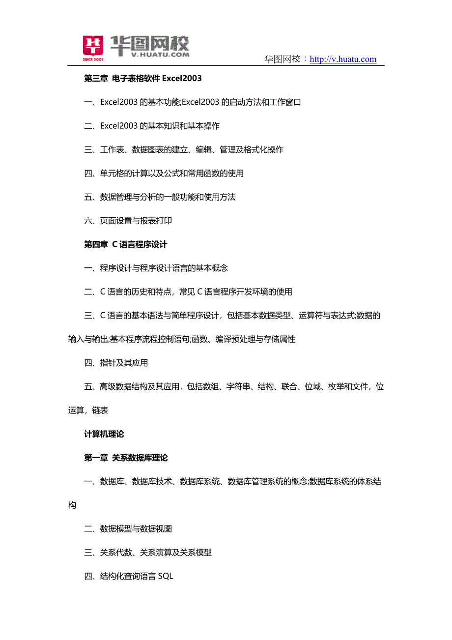 2015年安徽省公务员考试专业知识考试大纲_第3页