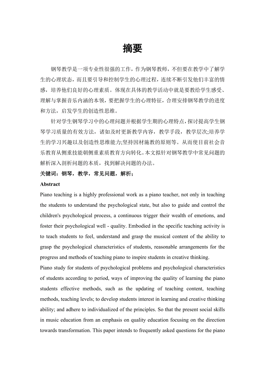 钢琴教学中常见问题解析_第1页