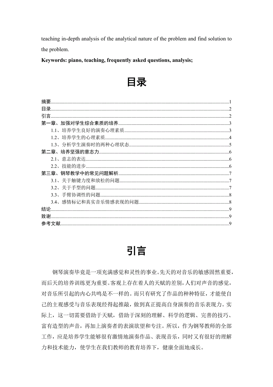 钢琴教学中常见问题解析_第2页