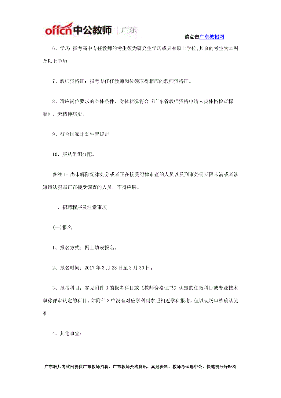 2017年江门市蓬江区招聘教师公告_第2页