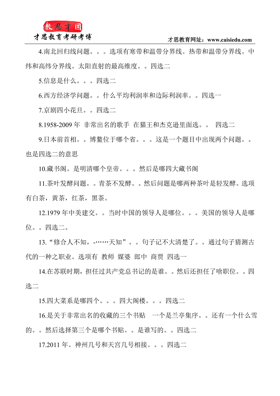 2015年北京第二外国语大学翻译硕士考研辅导班真题分析_第3页