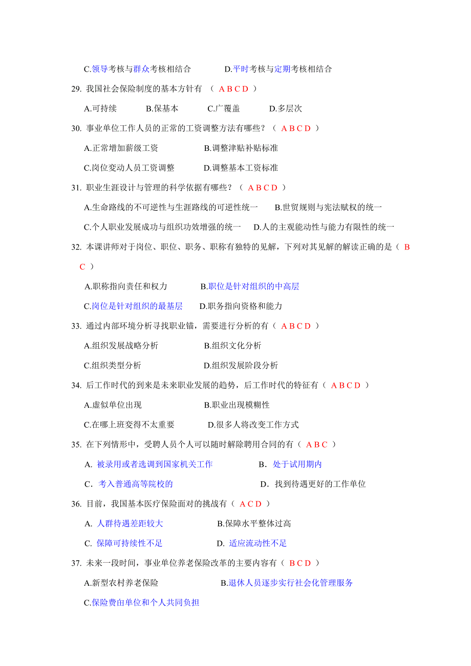 2015年内蒙古专业技术人员继续教育考试满分答案_第4页