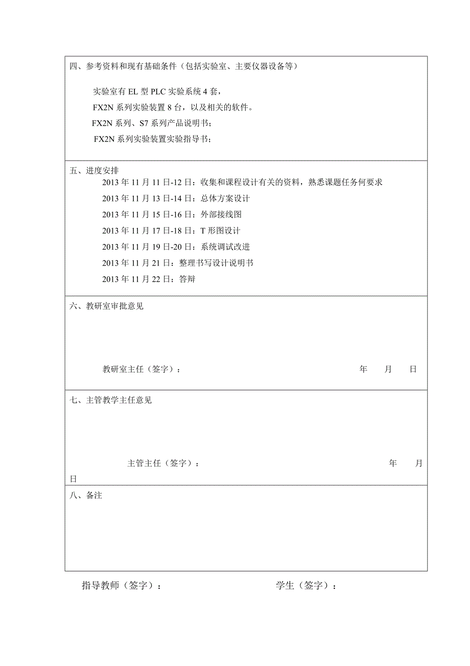 plc旋转式滤水器电气控制课程设计论文1_第4页