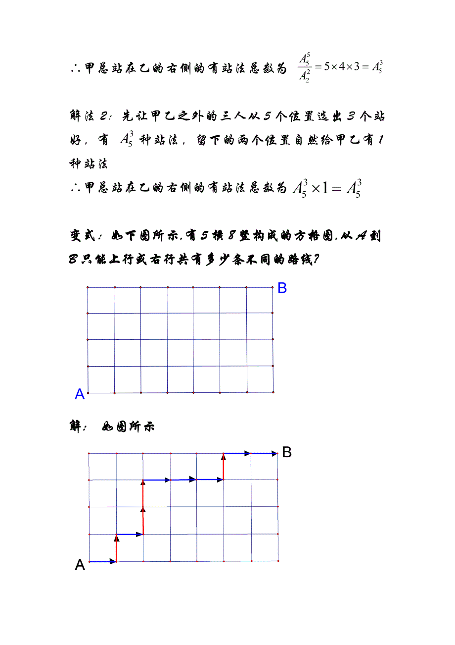 排列组合问题的几种基本方法_第4页