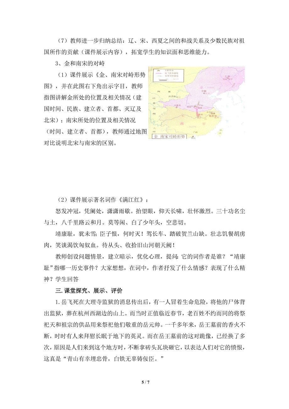 《民族政权并立的时代》参考教案1_第5页