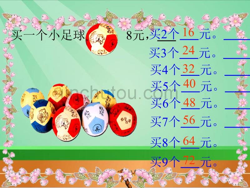 北师大数学第三册《买球》PPT课件1_第5页