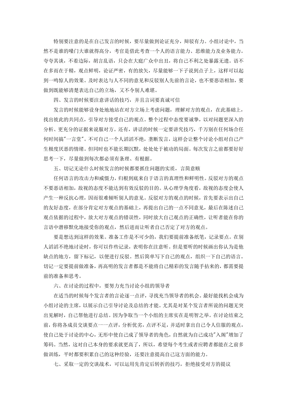 2014年安徽省政法干警面试技巧：学会“好好说话”_第2页