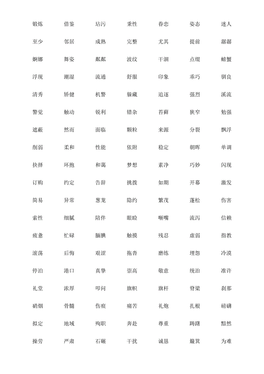 五年级上近义词多音字拼音练习_第3页