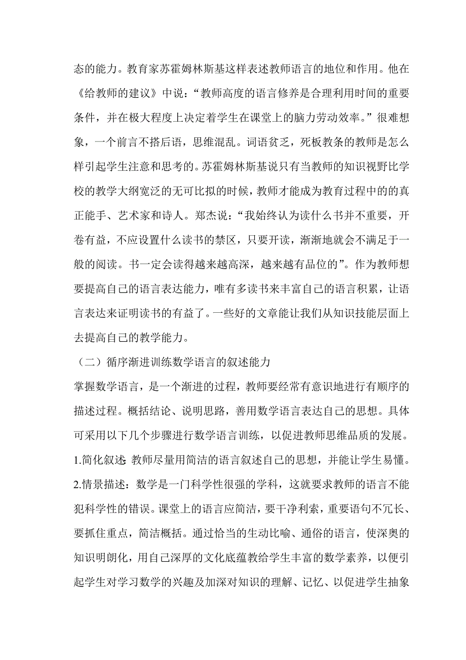 提高小学数学教师的课堂讲解技能_第2页