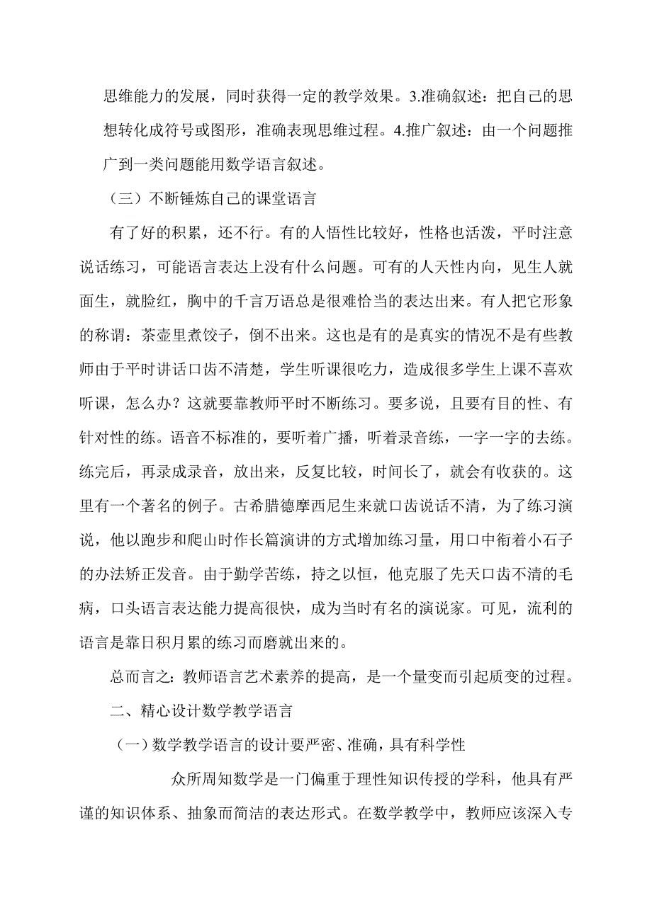 提高小学数学教师的课堂讲解技能_第3页