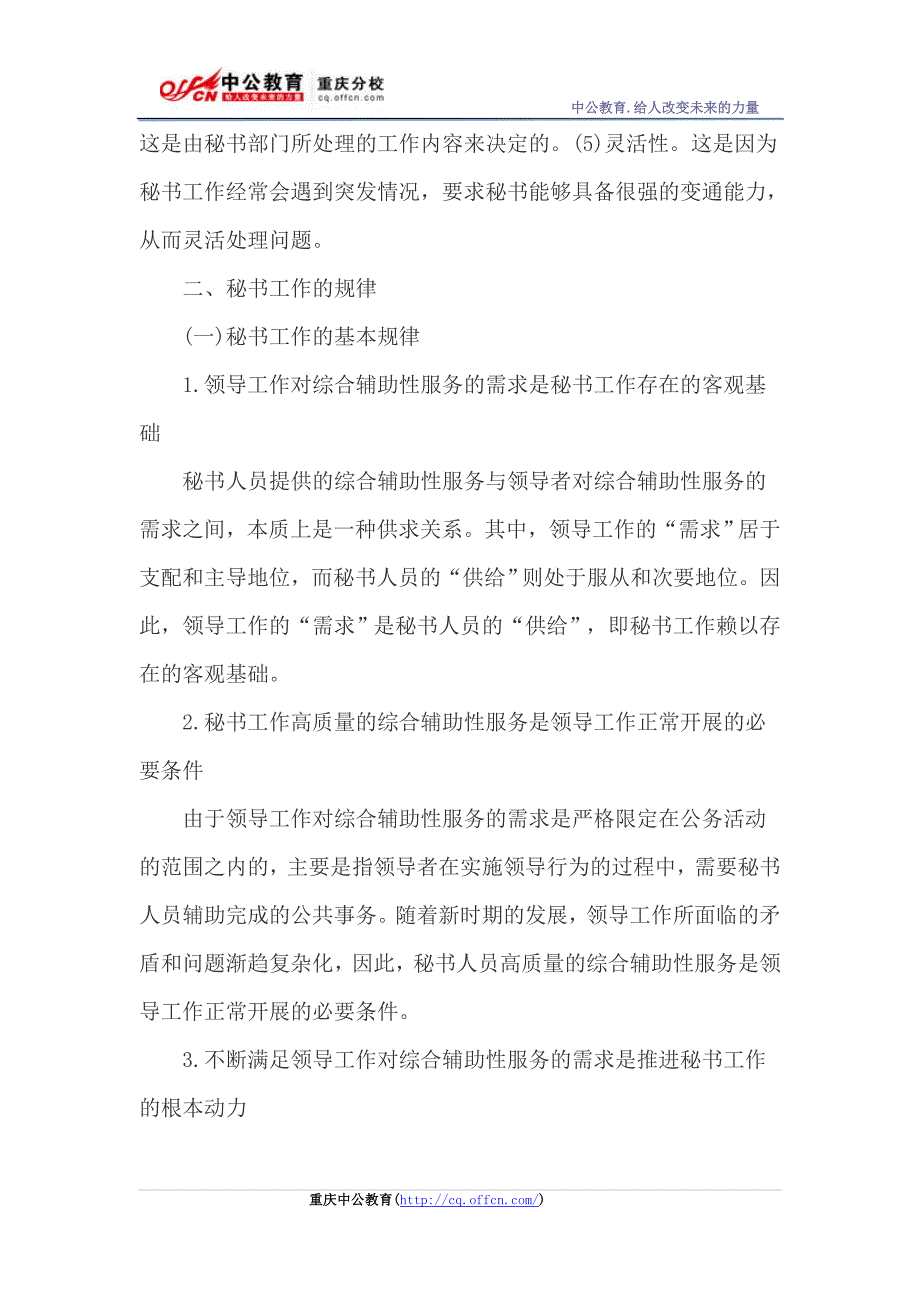 2014重庆事业单位考试：文秘专业知识_第2页