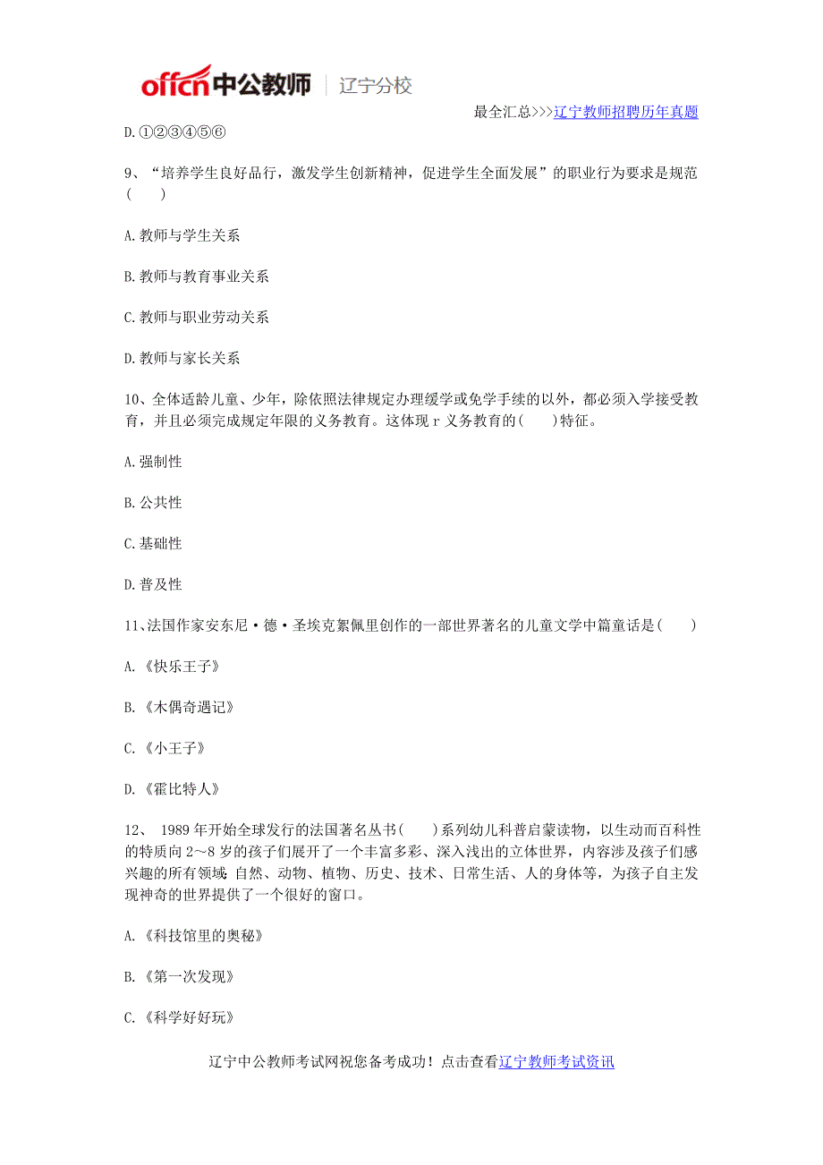 2016年辽宁教师资格证考试《幼儿园综合素质》通关训练试题_第3页