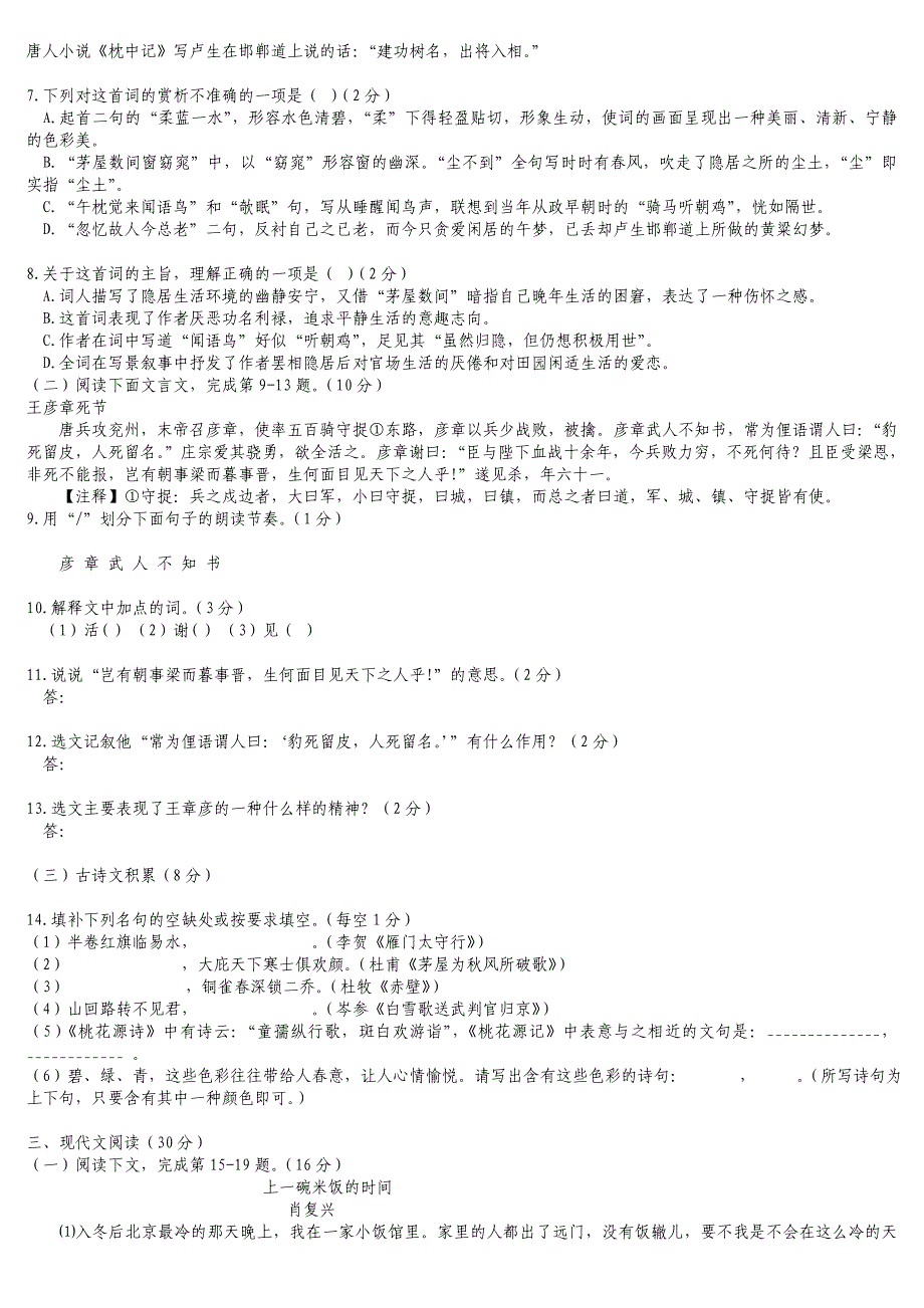 2014年桂林二附中考语文模拟题及答案_第2页