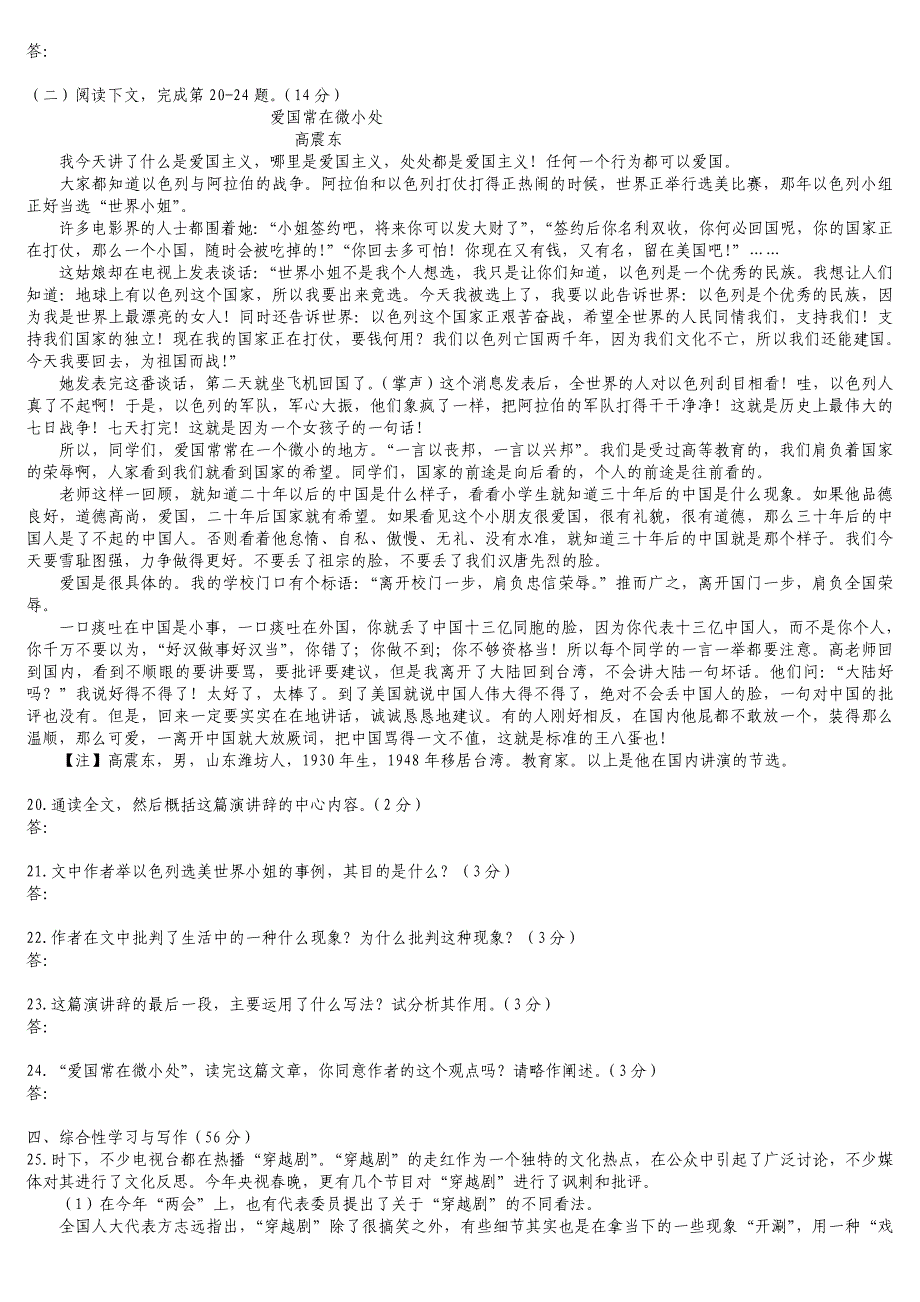 2014年桂林二附中考语文模拟题及答案_第4页