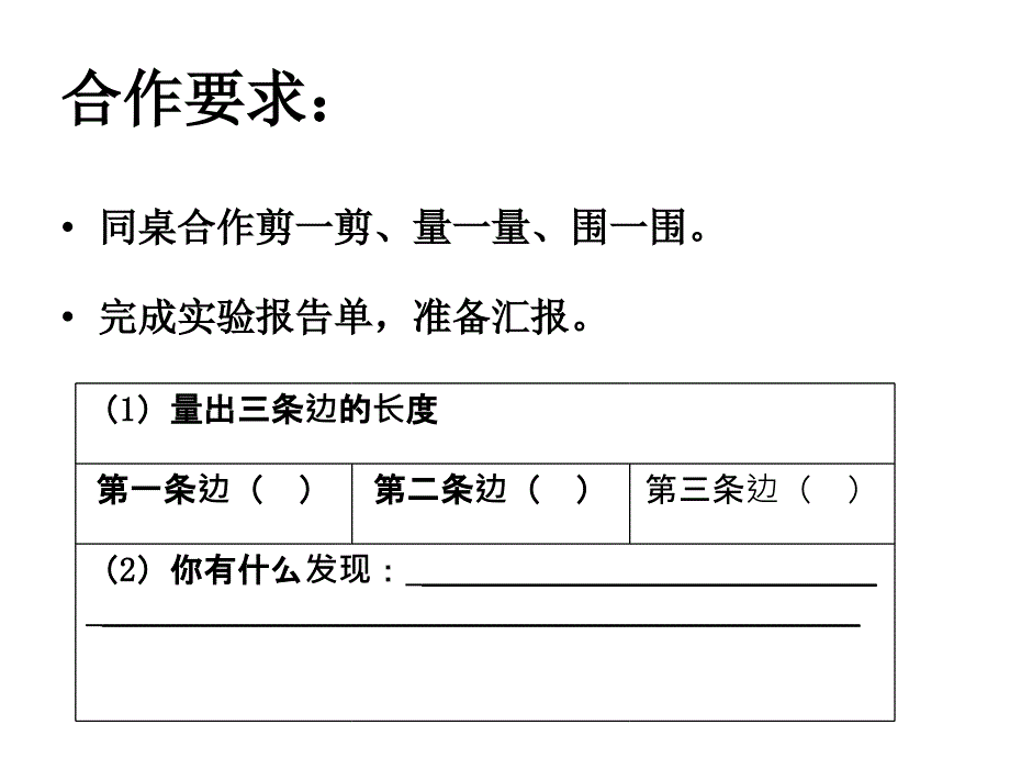 [四年级数学课件]四年级数学三角形三边的关系1课件_第3页