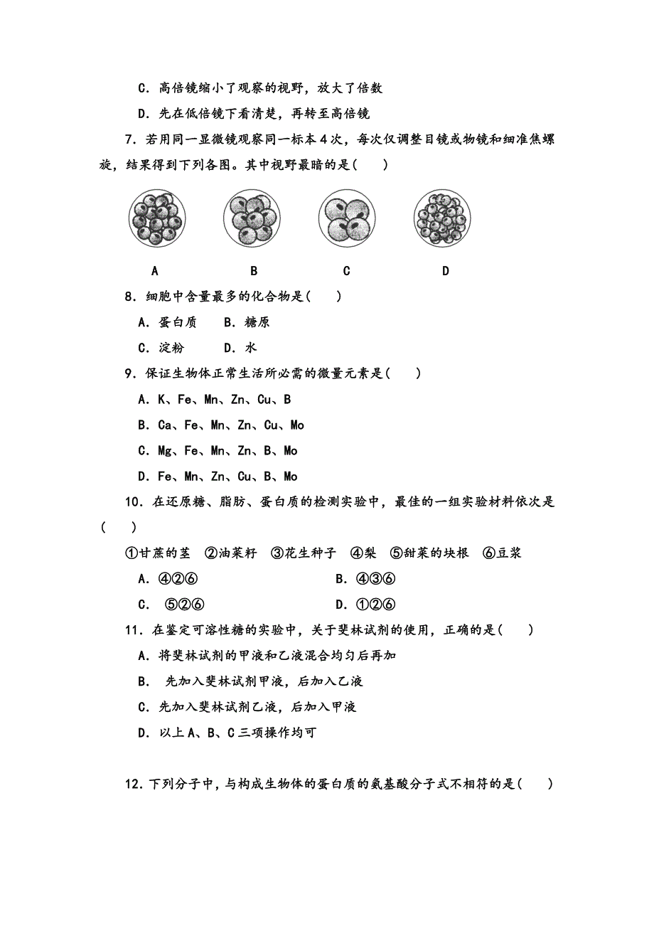 广东省广州英豪学校2014-2015学年高一上学期期中生物试题_第2页