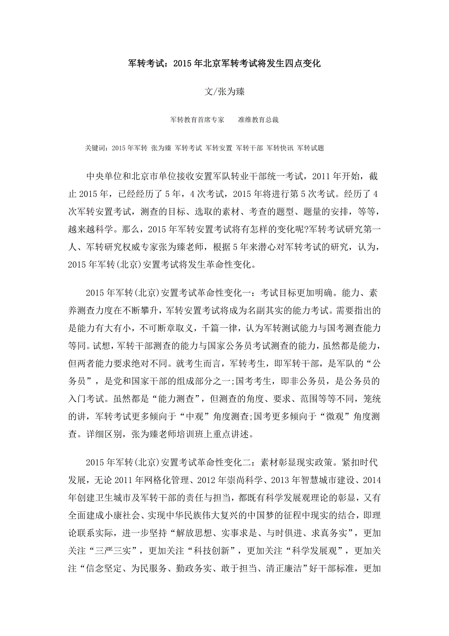 军转考试：2015年北京军转考试将发生四点变化_第1页