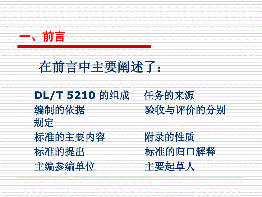 《电力建设施工质量验收及评价规程》讲义培训通用部分_第3页