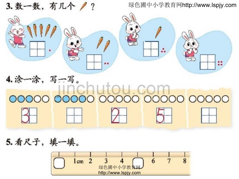 小学一年级数学上册小猫钓鱼_第5页